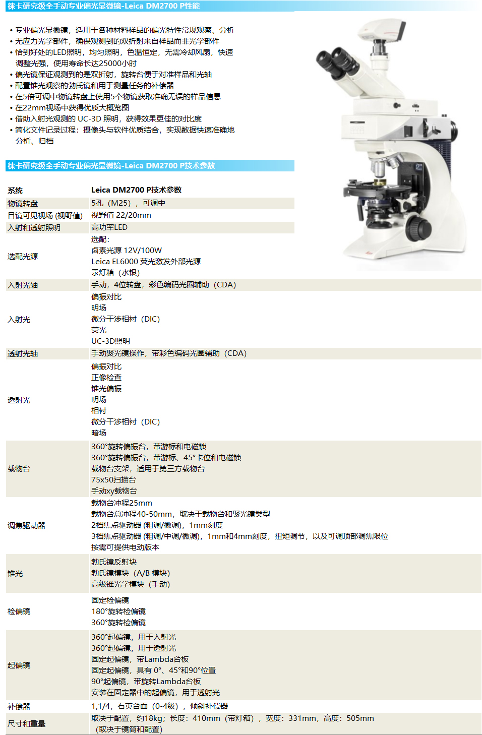 徠卡全手動(dòng)專業(yè)正置偏光金相顯微鏡