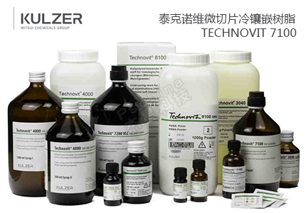 泰克諾維Technovit