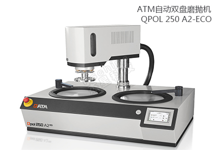 德國QATM自動雙盤磨拋機(jī)QPOL 250 A2-ECO 