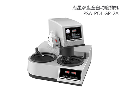 全自動磨拋機 PSA-POL GP-2A 