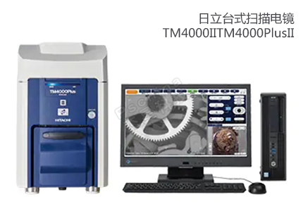 日立臺式掃描電鏡TM4000IITM4000PlusII 