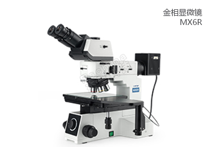 MX6R金相顯微鏡 